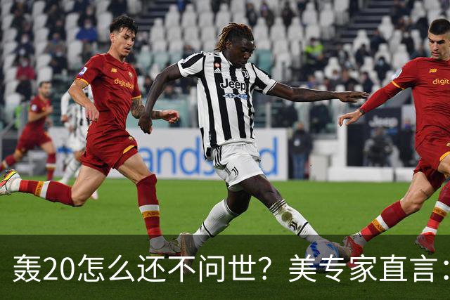 轰20怎么还不问世？美专家直言：并非技术问题，中国无法弥补